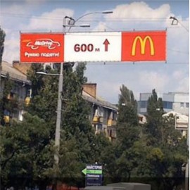Реклама на растяжках над дорогой в Украине