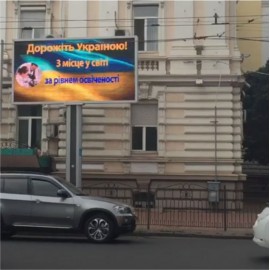 Реклама на цифрових екранах в Україні